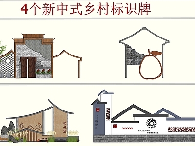 新中式乡村指示牌 普通指示牌