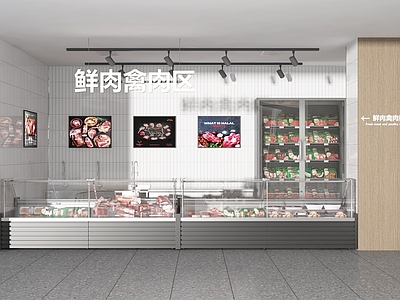 现代生鲜店 肉店 鲜肉区 生肉区 肉柜 保鲜柜 肉 展示柜