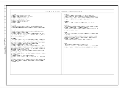 景观电气施工设计说明 图库