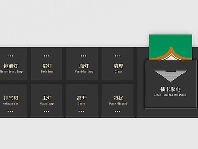 门禁卡 开关