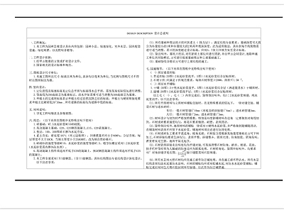 园建施工设计总说明 施工图