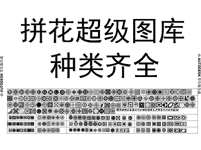 拼花 图库