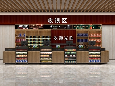 现代超市货架 烟酒柜收款台便利店服务台
