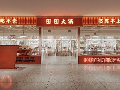 现代火锅店