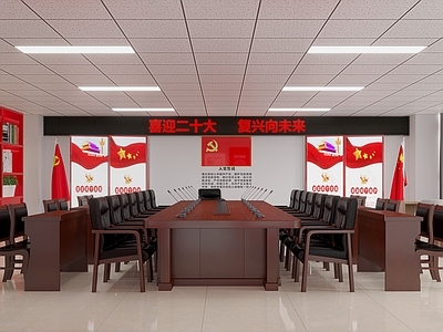 现代党建会议室