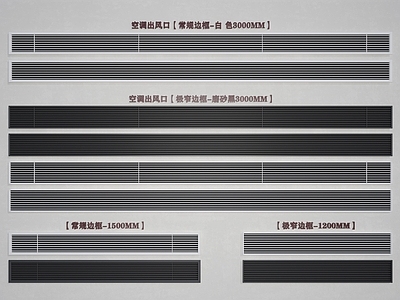 现代空调出风口