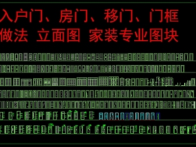入户门房门移门门框 图库