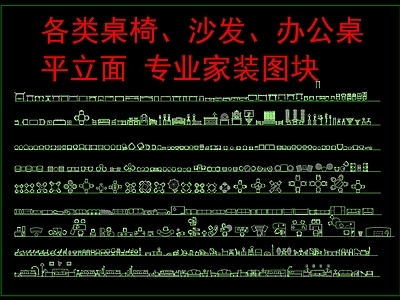 办公家具 图库 办公家具图库