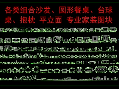 沙发餐桌台球桌抱枕 图库