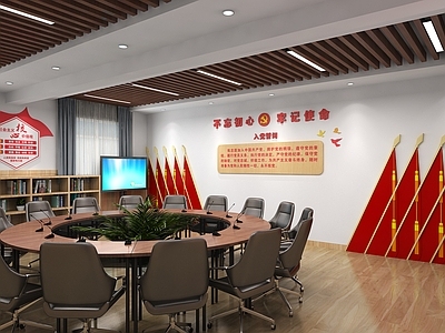 现代党建会议室 党建室 党建文化墙 党建活动室