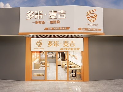 现代米粉店