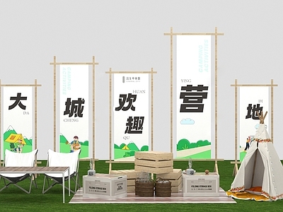 现代外摆 露营美陈