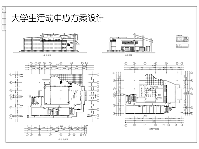 大学生活动中心设计建筑 施工图