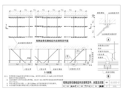 吊顶节点 施工图