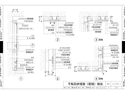墙面节点图集 施工图 墙面通用节点