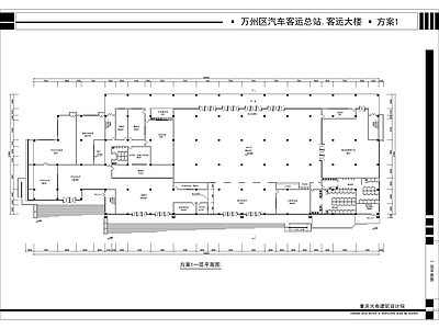 汽车站客运大楼 施工图