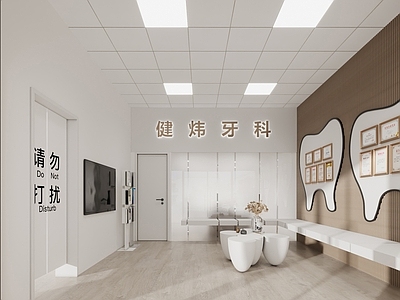 现代牙科诊所