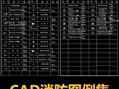消防器图例 图库