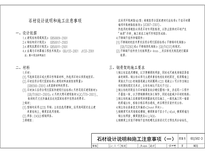 施工设计说明与注意事项 施工图
