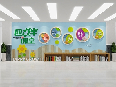 现代四点半课堂文化墙