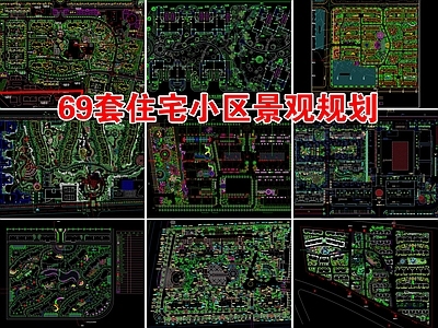 69套住宅小区园林景观规划平面图 规划设计 景观规划
