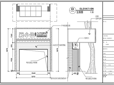 捞汁生腌店 施工图