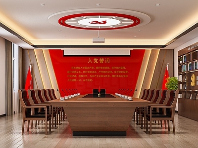 现代党建会议室