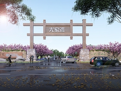 现代乡村景观入口 大 乡村矮墙 小品