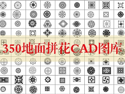 最新款地面瓷砖拼花图案 图库