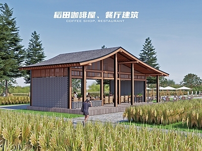 现代餐饮建筑 稻田咖啡屋 稻田 乡村民宿 乡村