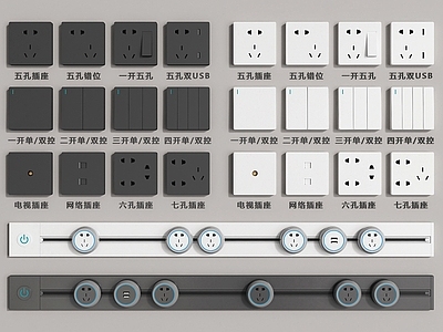 现代开关插座 开关 轨道插座 插座 插座面板 可移动插座