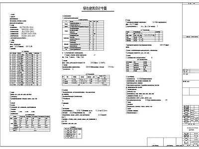 办公楼给排水 施工图