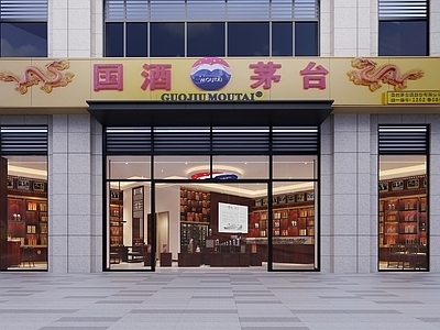现代烟酒店 国酒茅台