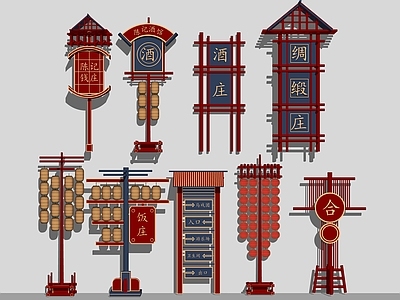 广告牌 招牌 摊位招幌 商业招牌 灯牌 灯笼架 户外装置 指示牌