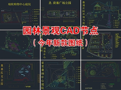 广场公园庭院景观平面布置图