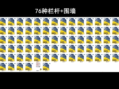 76件各种栏杆围墙 施工图