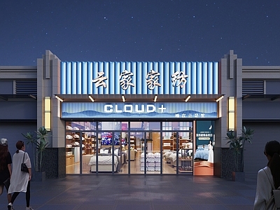 新中式家纺店门头门面