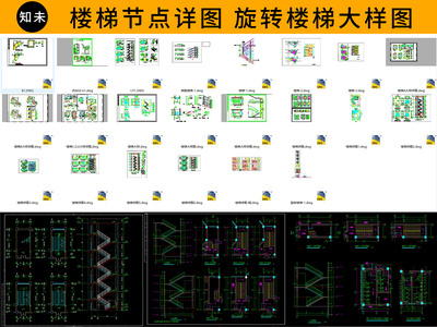 CAD楼梯节点大样 施工图