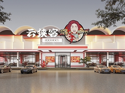 现代国潮餐饮门头 火锅店门头
