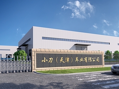 现代厂区入口大门 办公入口