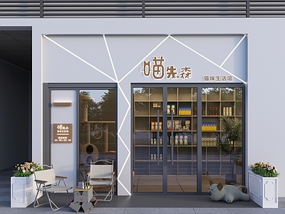 现代宠物店门头门面