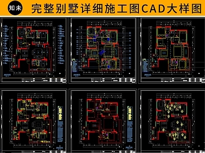 家装别墅室内 施工图