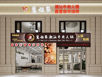 现代火锅店