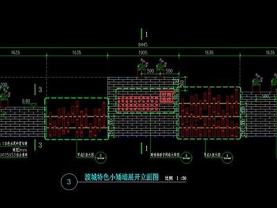 特色小矮墙详图 施工图