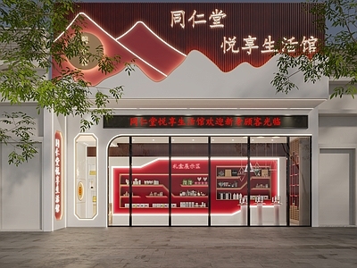 现代同仁堂药店门头