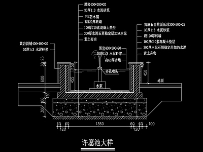 水景许愿池大样详图 施工图