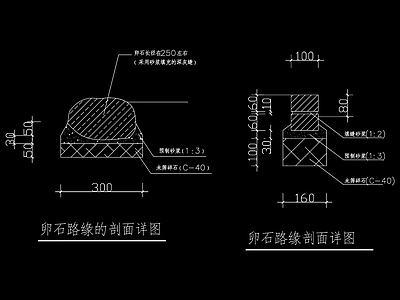 卵石路缘的剖面详图 施工图