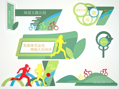 现代公园景观小品雕塑 宣传牌 健康步道 公园标识牌 景区牌