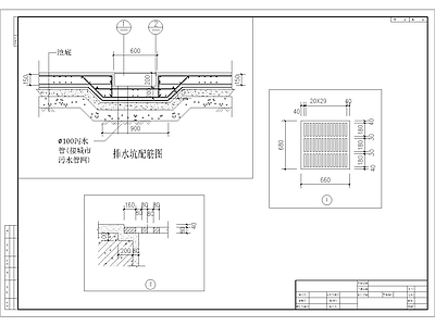 排水坑做法 施工图