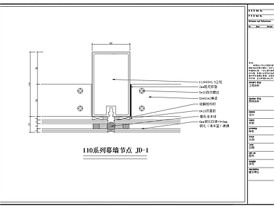 110系列玻璃幕墙节点图 施工图 节点 结构节点图